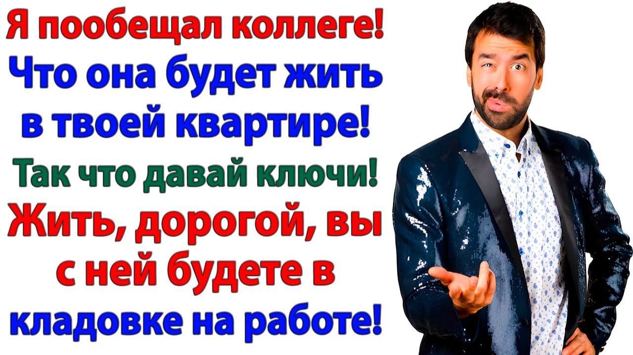 Хотел ключи от моей квартиры? А ушел искать ближайший приют! | Истории Из Жизни | Реальная История смотреть онлайн