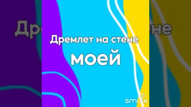 В горнице моей светло