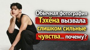 Одна фотография Ким Тэхёна остановила мир 😮 Его тихая сила снова сработала