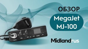 Megajet MJ 100 / Обзор автомобильной рации