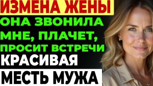 Измена жены. ХОЛОДНЫЙ РАСЧЁТ: Застал жену с любовником в гостинице!
