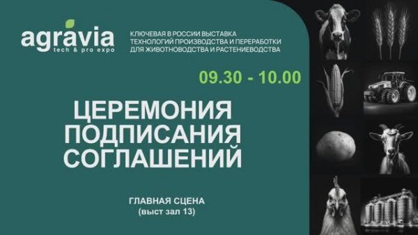 Церемония подписания соглашений