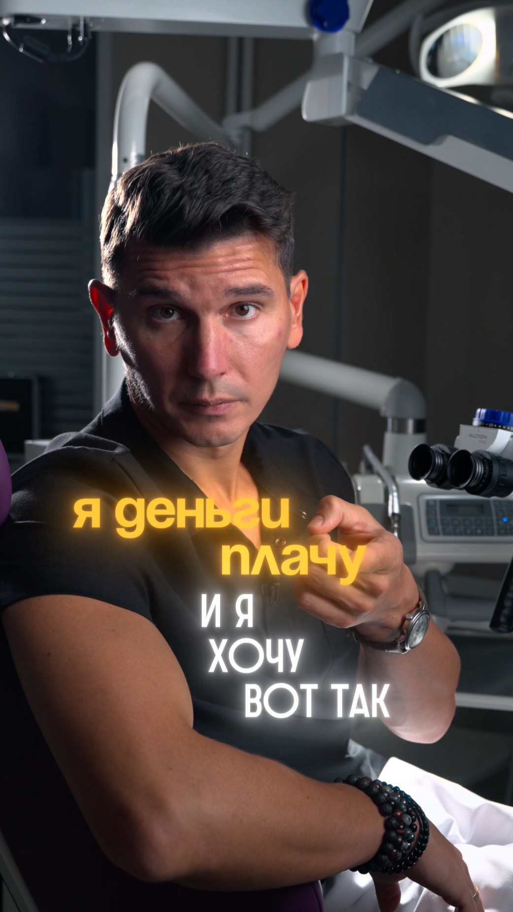 Я деньги плачу и я вот так хочу!