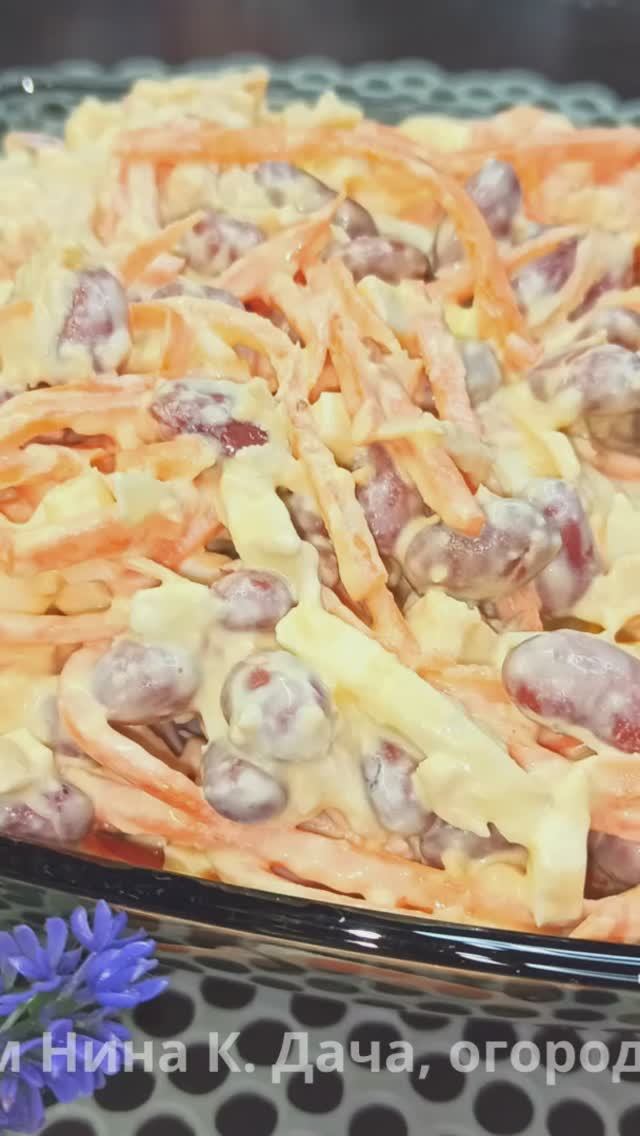 Салат с фасолью и корейской морковью #салаты #рецептысфасолью #закуски #shorts