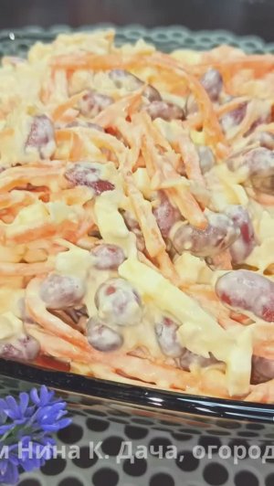Салат с фасолью и корейской морковью #салаты #рецептысфасолью #закуски #shorts