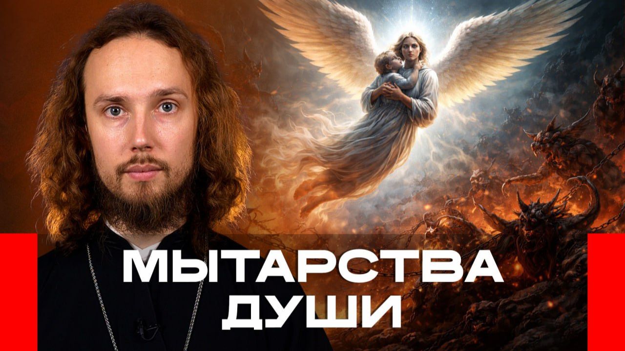 Как душа проходит мытарства и можно ли фотографировать покойного? Топ-5 вопросов священнику смотреть онлайн