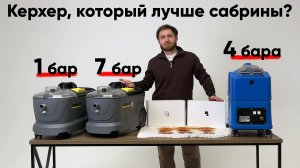Улучшенный Puzzi 10, который смог? Сравнение: SABRINA 4 бара vs KARCHER 1 бар vs KARCHER+MAXTI 7 бар