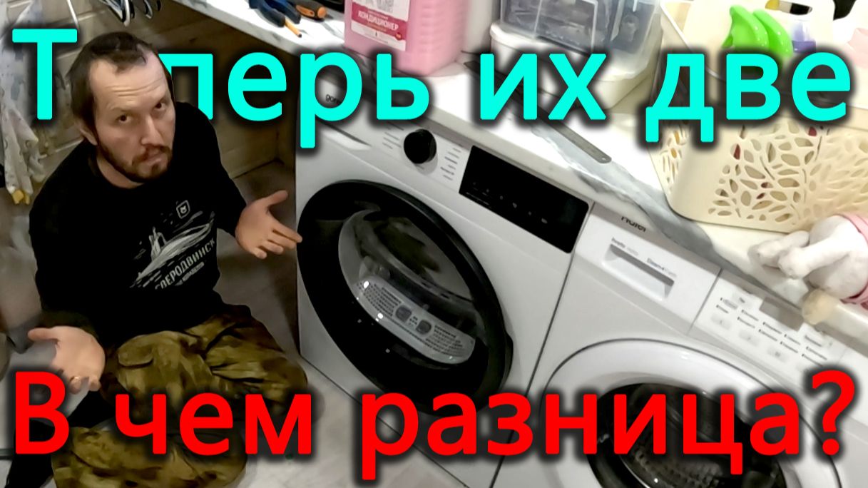 С виду они одинаковые, но жена очень довольна. А я просто привез и поставил куда сказали :) смотреть онлайн