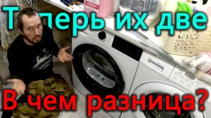 С виду они одинаковые, но жена очень довольна. А я просто привез и поставил куда сказали :)