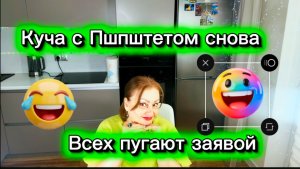 КучкаАнючка сказала, что она белая и пушистая, а мы с вами за всё ответим🤣Ой боюсь. боюсь, боюсь🤣