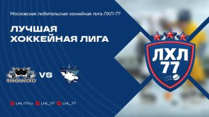 Gorilla Hockey - ХК Легенда - Незабудки