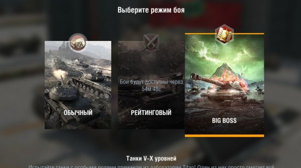Big-Boss Режим Wargaming Tanks Blitz Tanks Blitz Танкиблиц Танки Блиц Танк