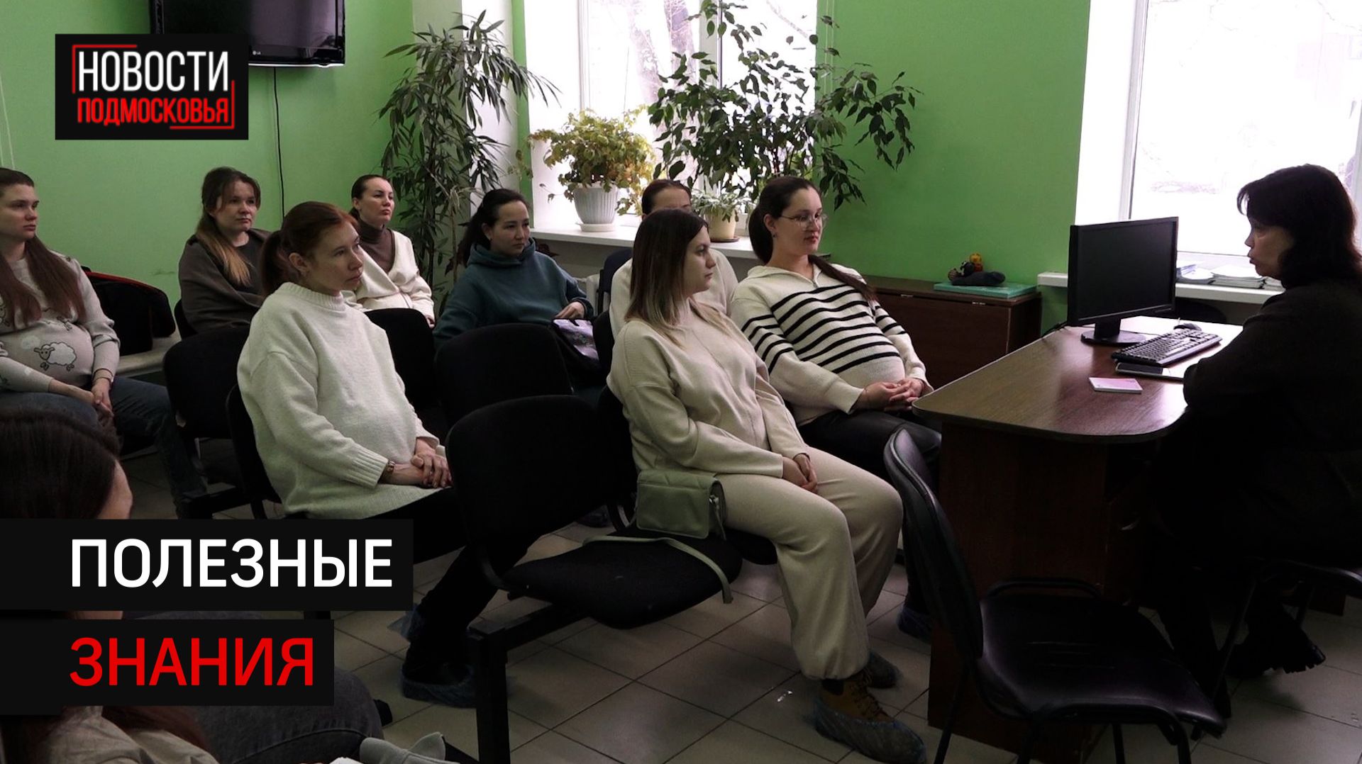 В Солнечногорске будущим мамам рассказали о признаках начинающихся родов смотреть онлайн
