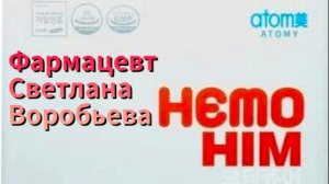 Фармацевт Светлана Воробьева - Всё о Хемохиме
