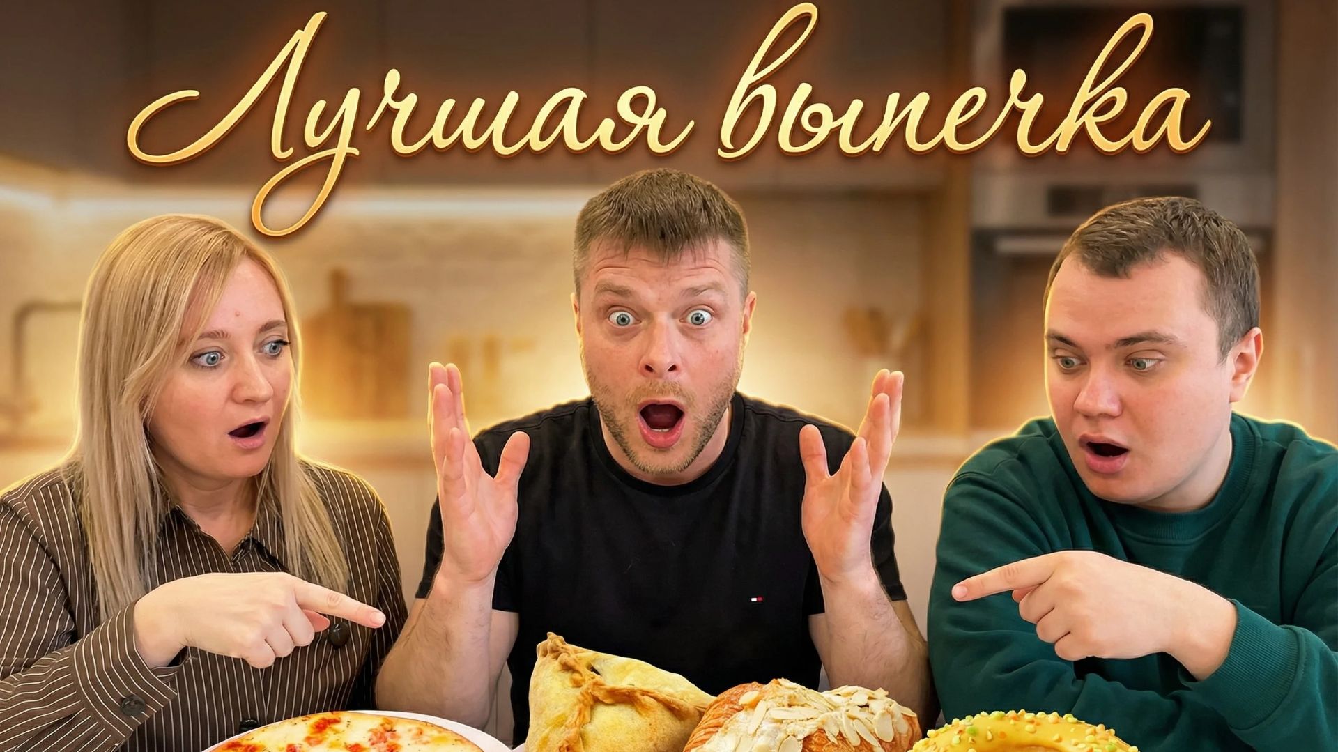 Выбираем ЛУЧШУЮ ВЫПЕЧКУ из магазина......| В СЛЕПУЮ