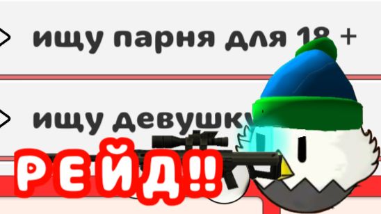❗РЕЙД 18+ СЕРВЕРОВ В ЧИКЕН ГАНЕ❗
