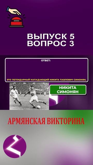 Армянская викторина | Интересные вопросы про армян и про Армению смотреть онлайн