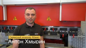 АМВ ОБУЧЕНИЕ: Отработка программы на гибочном станке