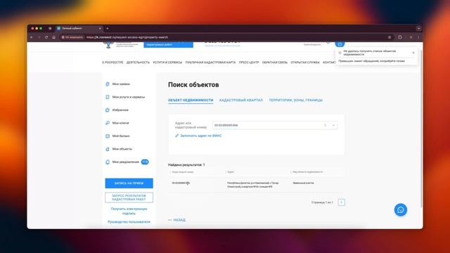 Как запросить выписку из ЕГРН через сайт Росреестра