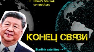 Китай собьет спутники Маска. Оборона прорвана... снегом. Ядерная бомба или 800 к смертников Зе