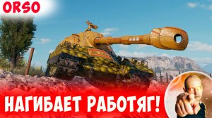 Грамотно Разваливает Работяг на Своем Орсо