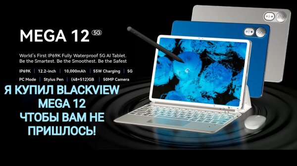 Первый ЧЕСТНЫЙ ОБЗОР Blackview mega 12