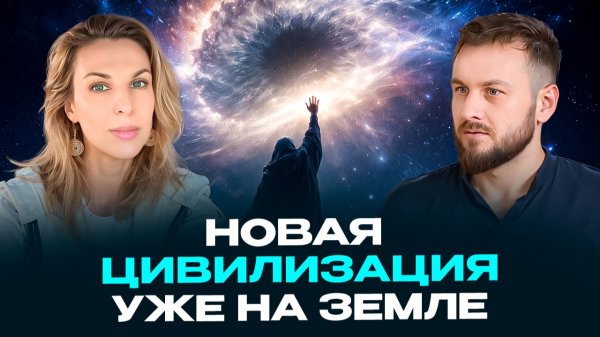 Нам спускаются НОВЫЕ ЭНЕРГИИ. К чему идет человечество? | Наталия Филиди