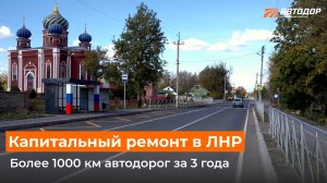 Капитальный ремонт в ЛНР