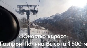 Юность Курорт газпром поляна. Едем на высоту 1500м. Сочи. Красная поляна.