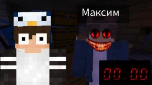 ЗРЯ Я ПОШЁЛ В ГОСТИ К МАКСИМУ ПОЗДНЕЙ НОЧИ В МАЙНКРАФТЕ! ХАРУЗОН.