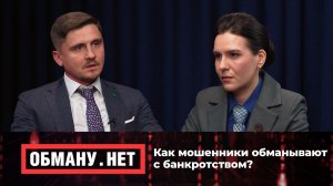 Обману.Нет. Эфир от 05.02.26