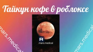 Тайкун кофе (тако)