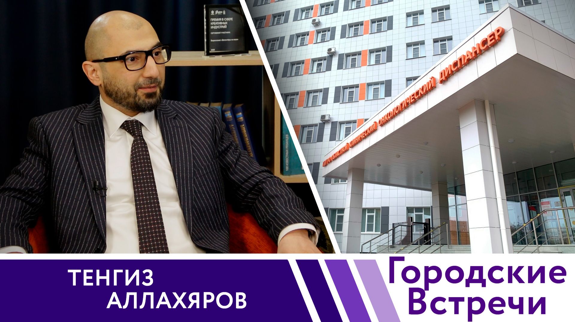«В борьбе со страшной болезнью» // «Городские встречи» смотреть онлайн