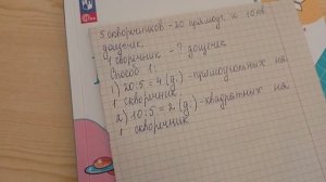Математика 3 класс 2 часть (страница 23 задача 10)