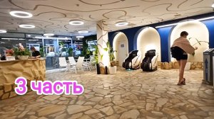 3 часть/Аквапарк/рум тур по термы/Мореон