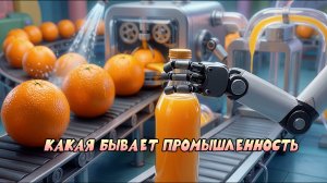 Какая бывает промышленность 🏭⚙️ От руды до смартфона для детей | Окружающий мир 3 класс Плешаков