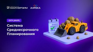 Планирование ОГР в ГГИС «МАЙНФРЭЙМ»