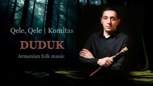 Дудук - Давид Карапетян | Келе, Келе - Комитас, Aрмянская народная песня