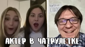 Упала со стула от поэзии Есенина // Дмитрий Кравченко читает стихи в чатрулетке