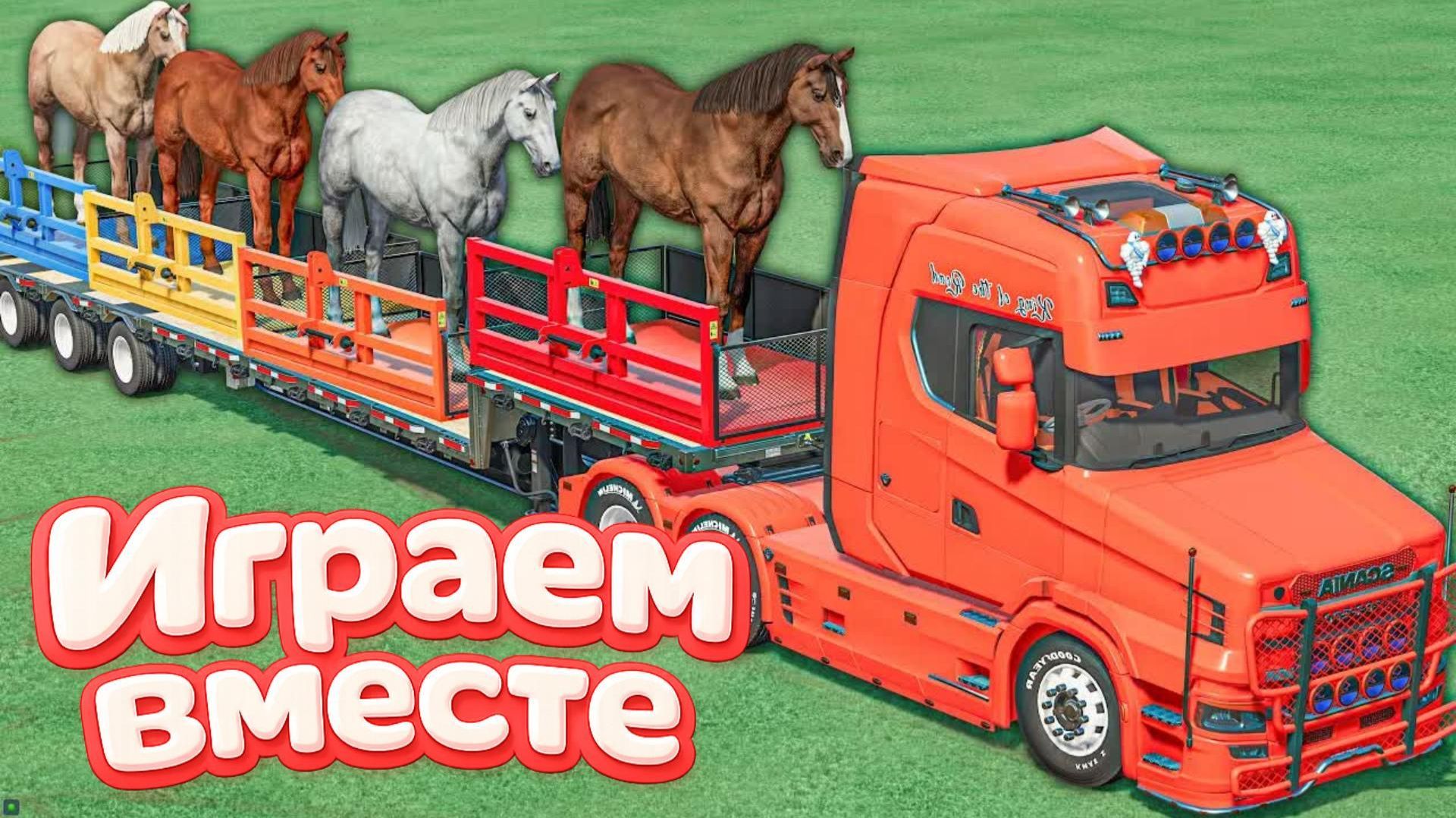 МУЛЬТИКИ ДЛЯ ДЕТЕЙ ПРО РАЗНОЦВЕТНЫЕ МАШИНКИ И ТРАКТОРЫ НА ФЕРМА ! ГОНКИ МАШИНОК НА ФЕРМЕ 🚜🐎 смотреть онлайн