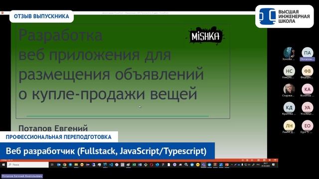 Веб-разработка JavaScript/Typescript в СПбПУ. Отзыв Потапова Евгения смотреть онлайн