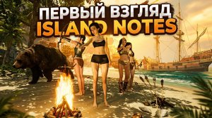 Island Notes: Первый взгляд 🐿️