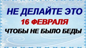16 февраля. День Семена и Анны: что нельзя делать после Сретения Господня