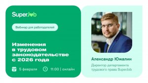 Изменения в трудовом законодательстве с 2026 года