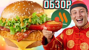 ЧИКЕН ПРЕМЬЕР ПЕКИНСКИЙ БАРБЕКЮ ИЗ ВКУСНО И ТОЧКА!НОВЫЙ СОУС ИЗ КИТАЯ СО СТАКАНОМ-ХАМЕЛЕОН!ОБЗОР