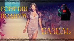 Лучшие модели мира... Горячий Базель, снова ТОП🔥😈