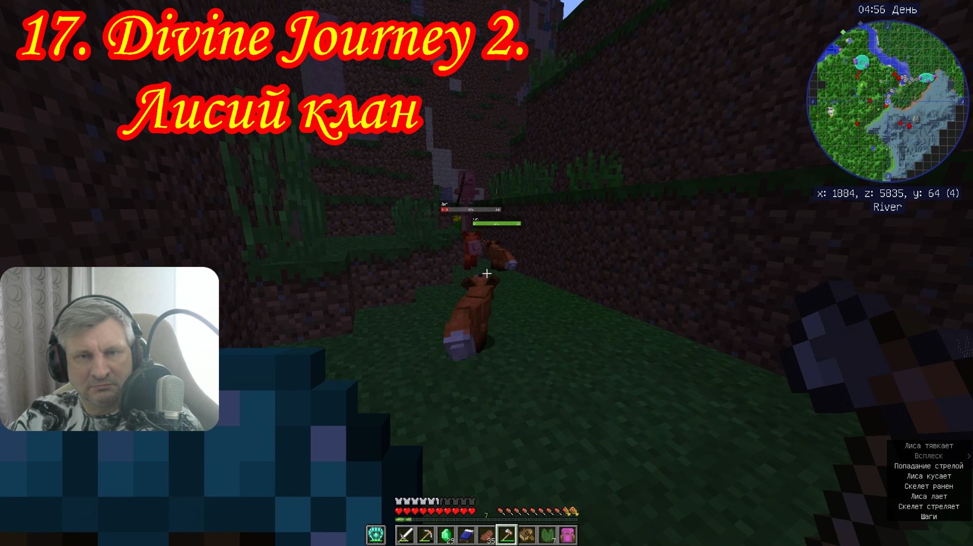 17. Divine Journey 2. Лисий клан смотреть онлайн