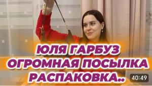 САМВЕЛ АДАМЯН, ЮЛЯ ГАРБУЗ, ОГРОМНАЯ ПОСЫЛКА, РАСПАКОВКА..