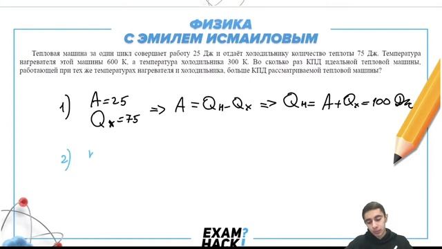 Тепловая машина за один цикл совершает работу 25 Дж и отдаёт холодильнику количество - №24453 смотреть онлайн