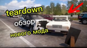 обзор нового мода тердаун